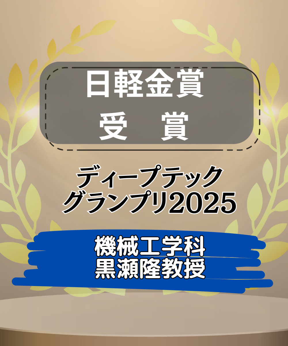 静岡理工科大学