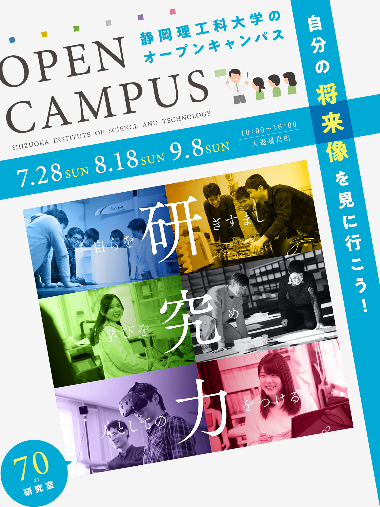 静岡理工科大学のオープンキャンパス